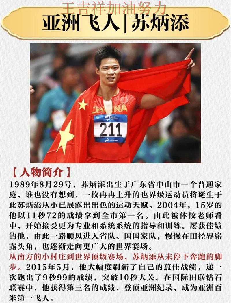 欧冠前瞻分析:苏炳添表现抢眼 成为赛后讨论的焦点